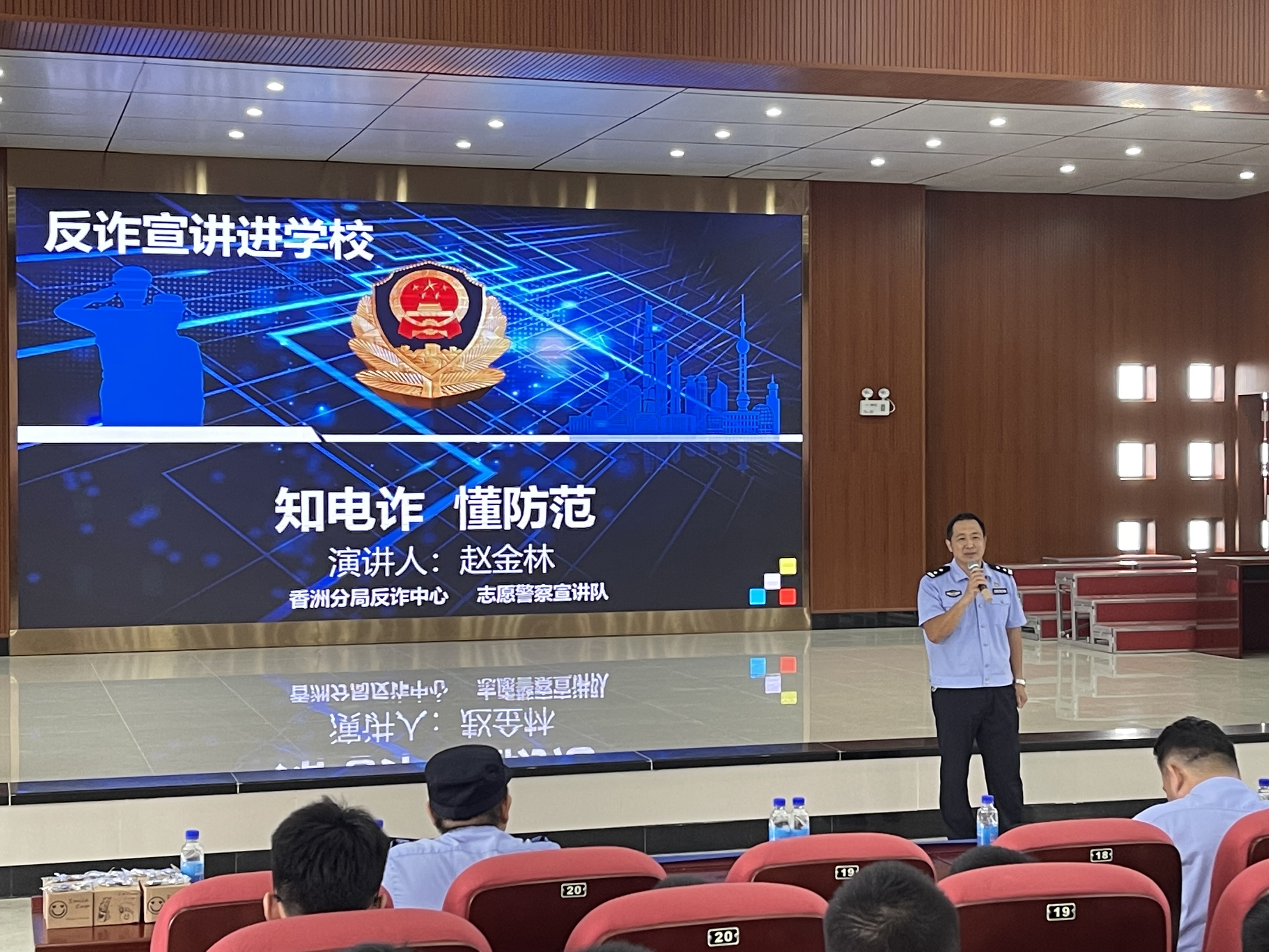 开学第一课珠海香洲公安反诈宣讲进校园