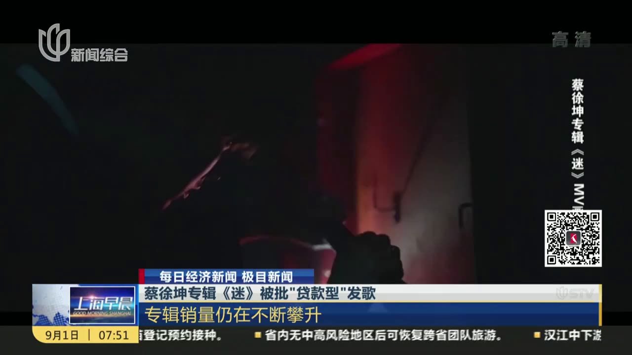 蔡徐坤专辑《迷》被批“贷款型”发歌：专辑销量仍在不断攀升