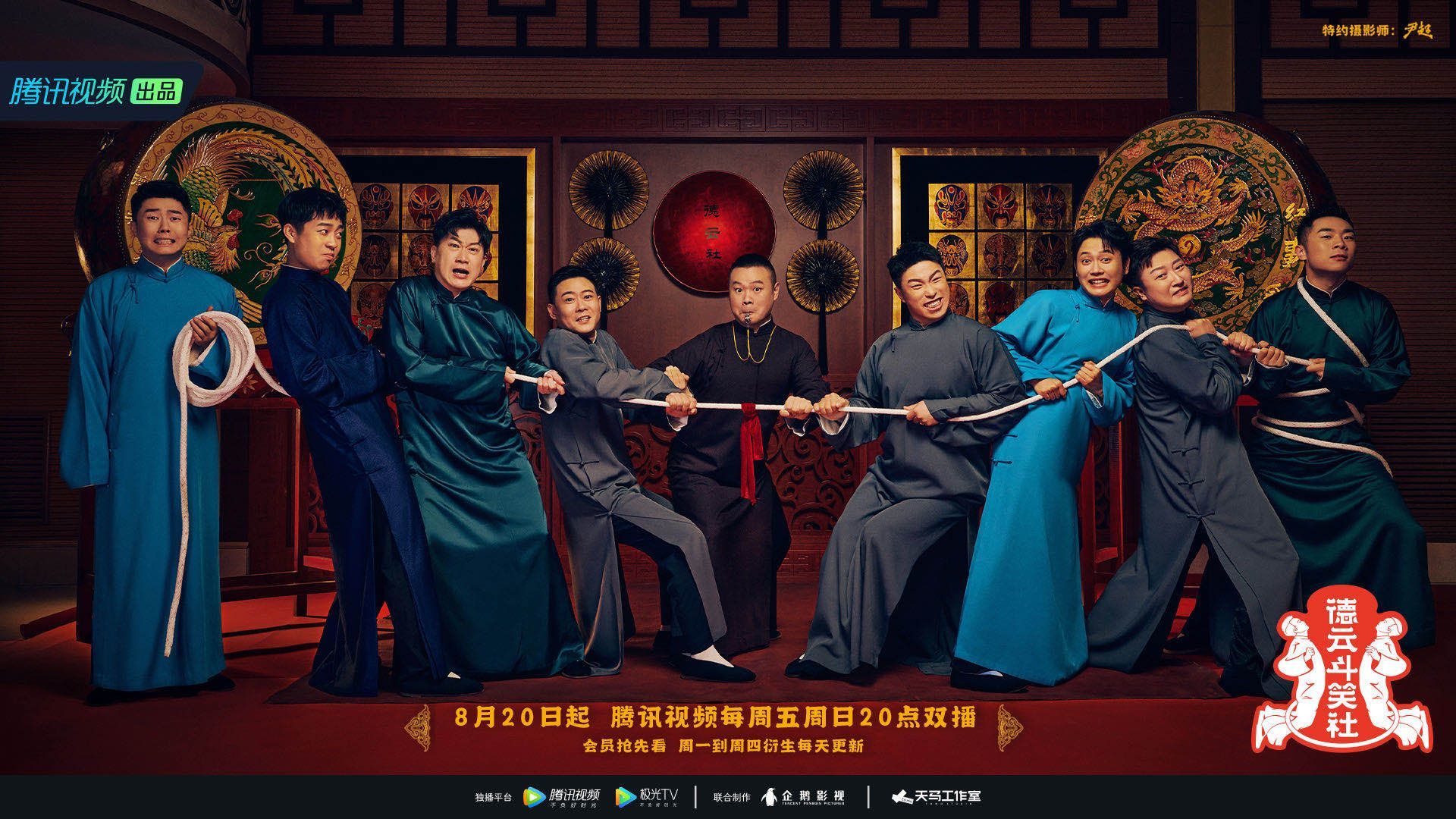 《德云斗笑社》第二季通过游戏来提升演员们的综合素质。