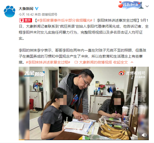 “疯狂英语”李阳家暴事件后半部音频曝光 妹妹讲述事发全过程