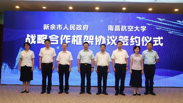 南昌航空大学与新余市人民政府举行战略合作签约仪式