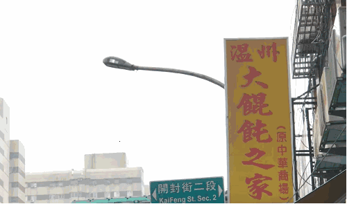▲ 台湾版“温州大馄饨”,非常大颗。 图/网络