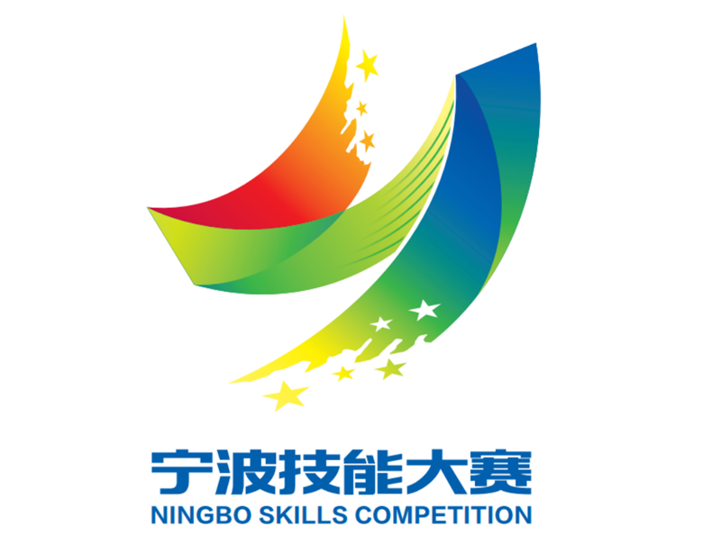 第一届宁波技能大赛隆重开幕东锐展览助力技能人才启航梦想