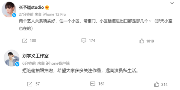 张予曦刘学义疑似恋情曝光?男方收工后直奔女方家中