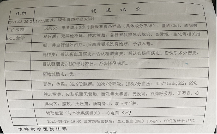 喜茶店员拿错饮料 顾客喝下展示的仿真样品入院洗胃(图4)