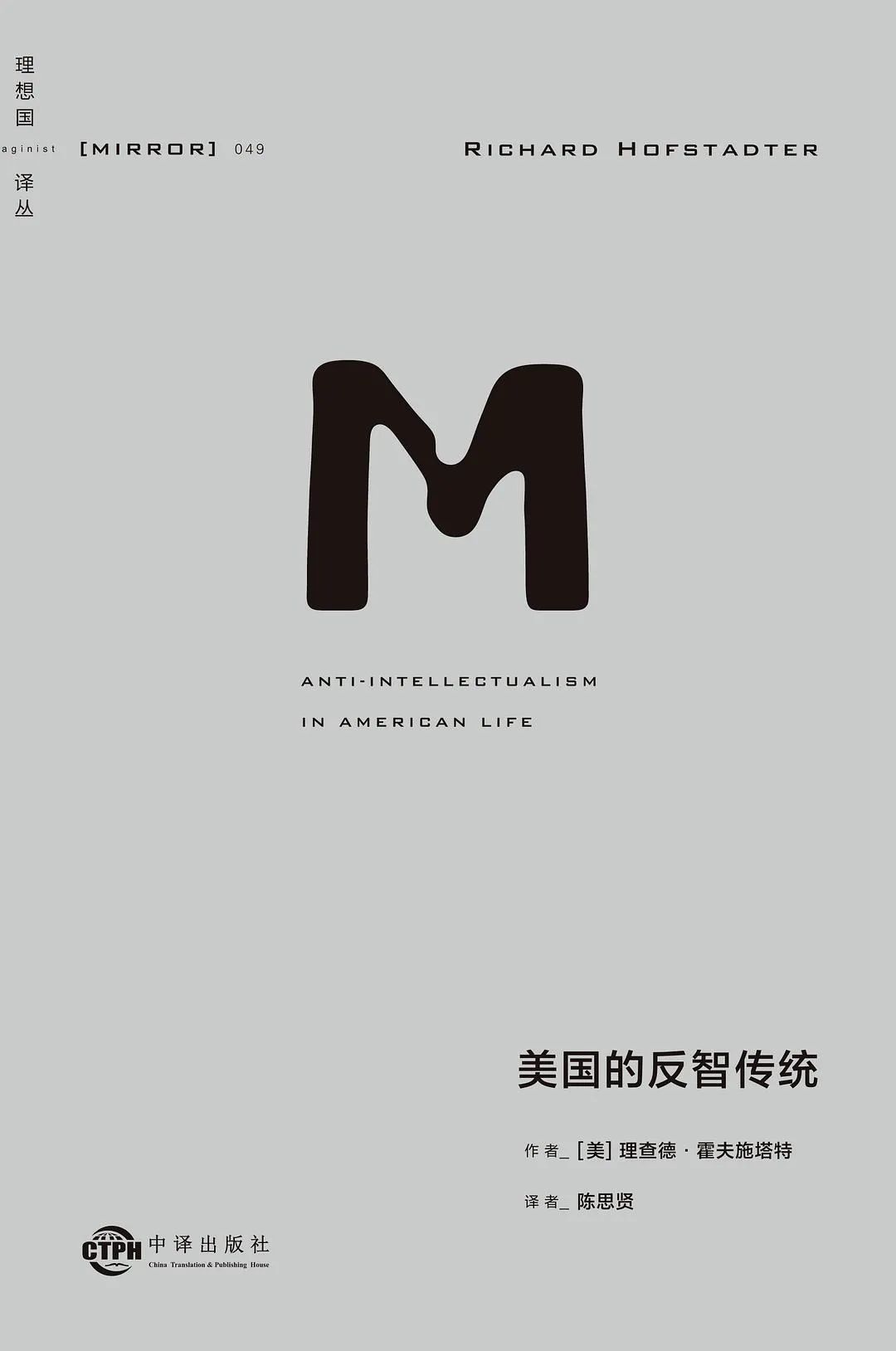 任剑涛：我们该如何理解美国社会的反智传统？_凤凰网