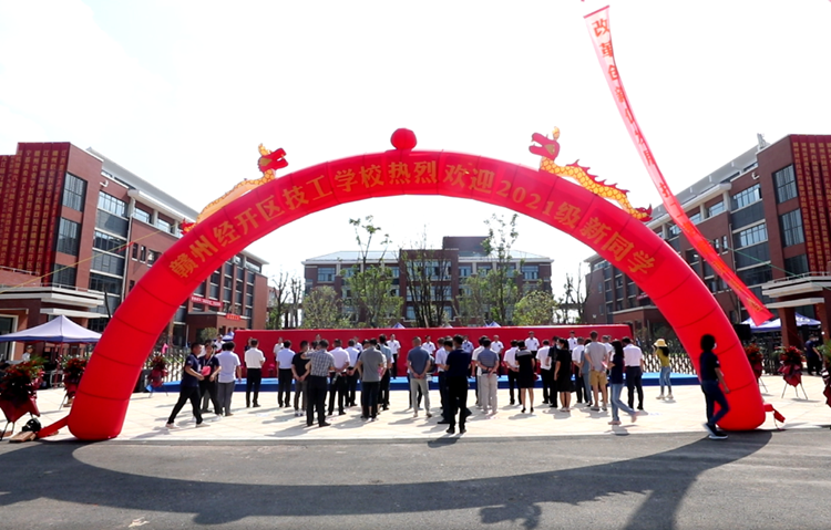 图为赣州经开区技工学校揭牌开学仪式现场。