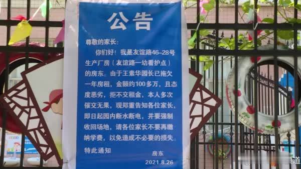 南宁一幼儿看护点突然停办，家长：刚交的学费怎么办？