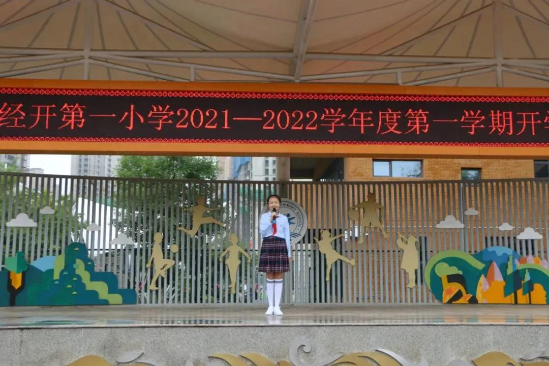 经开第一小学学生展示暑期学习成果