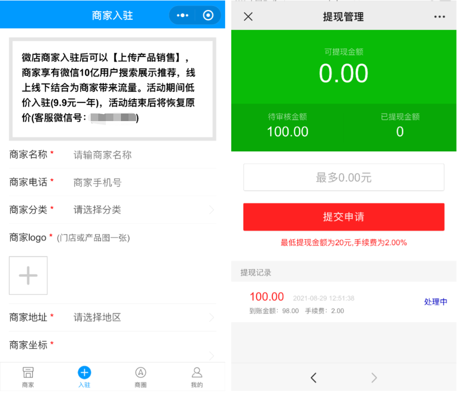 微店小程序开店及提取步骤 来源 / 微店小程序截图