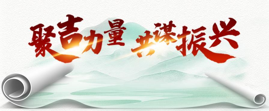 我们这里“吉”好……