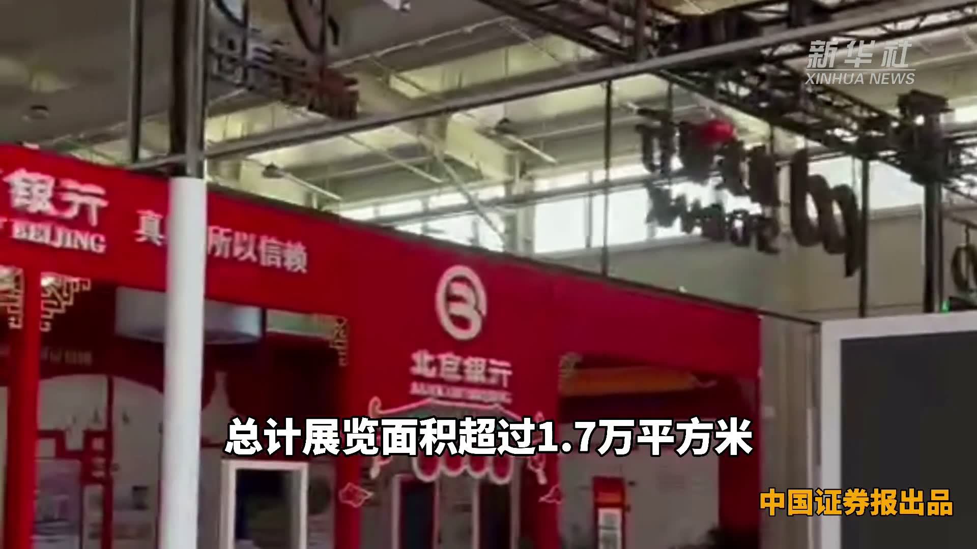 抢先体验数字人民币 服贸会金融服务专题展等你来玩_凤凰网视频_凤凰网