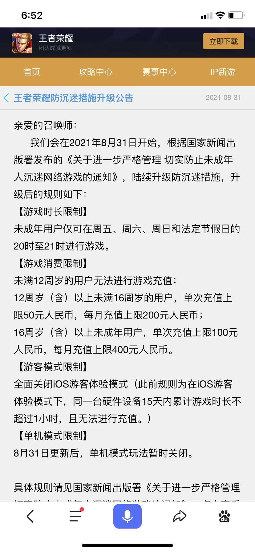 王者荣耀升级防沉迷措施:限制未成年用户游戏时间 单机模式玩法暂时关闭