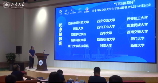 西安交通大学获大赛优秀组织奖