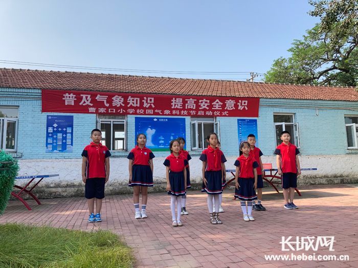 唐山市气象局和曹家口小学联合举办的“校园气象科技节”拉开序幕。