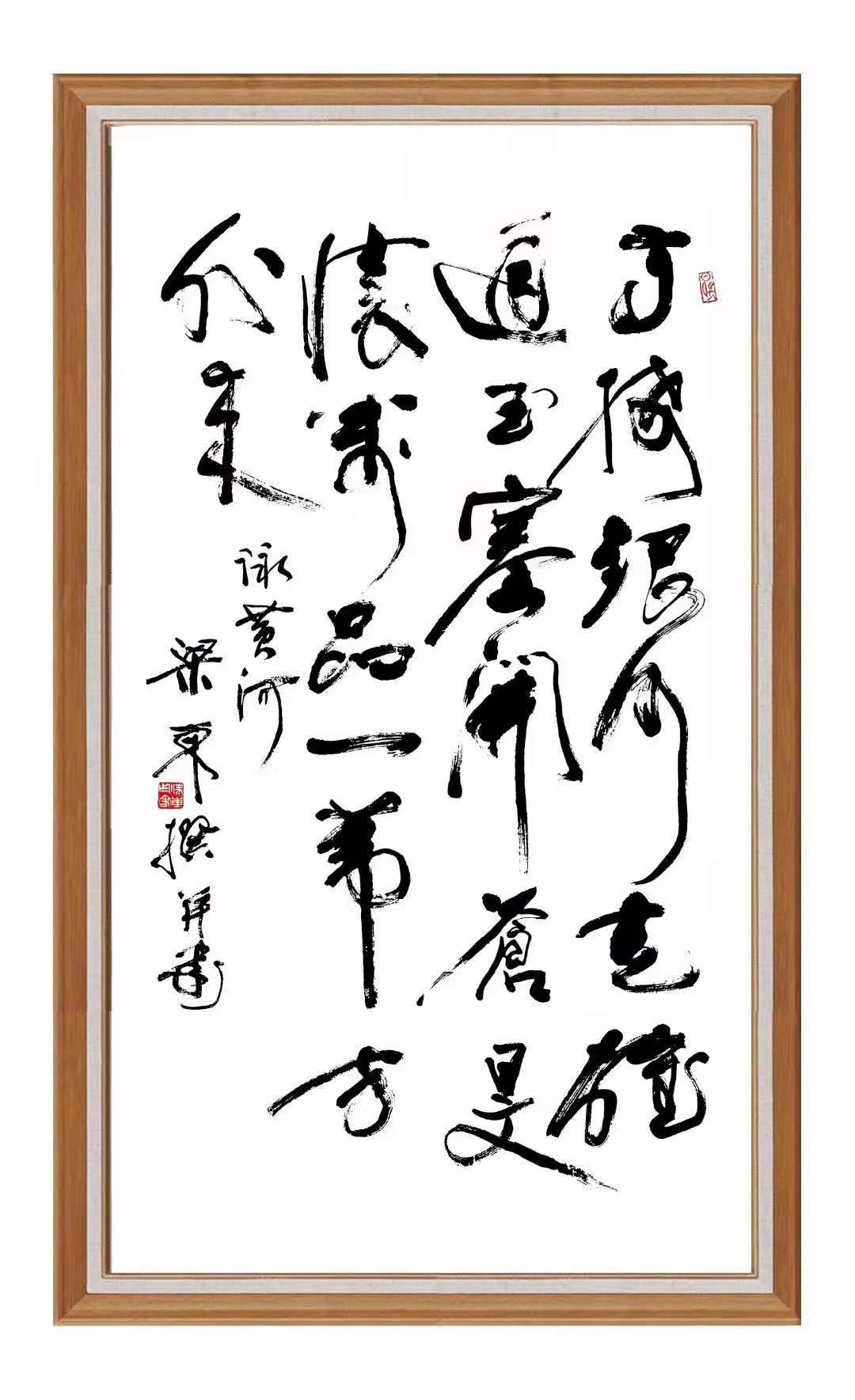 梁东先生贺诗书法作品