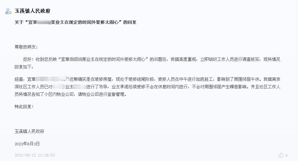 （来源：问政湖南官网）