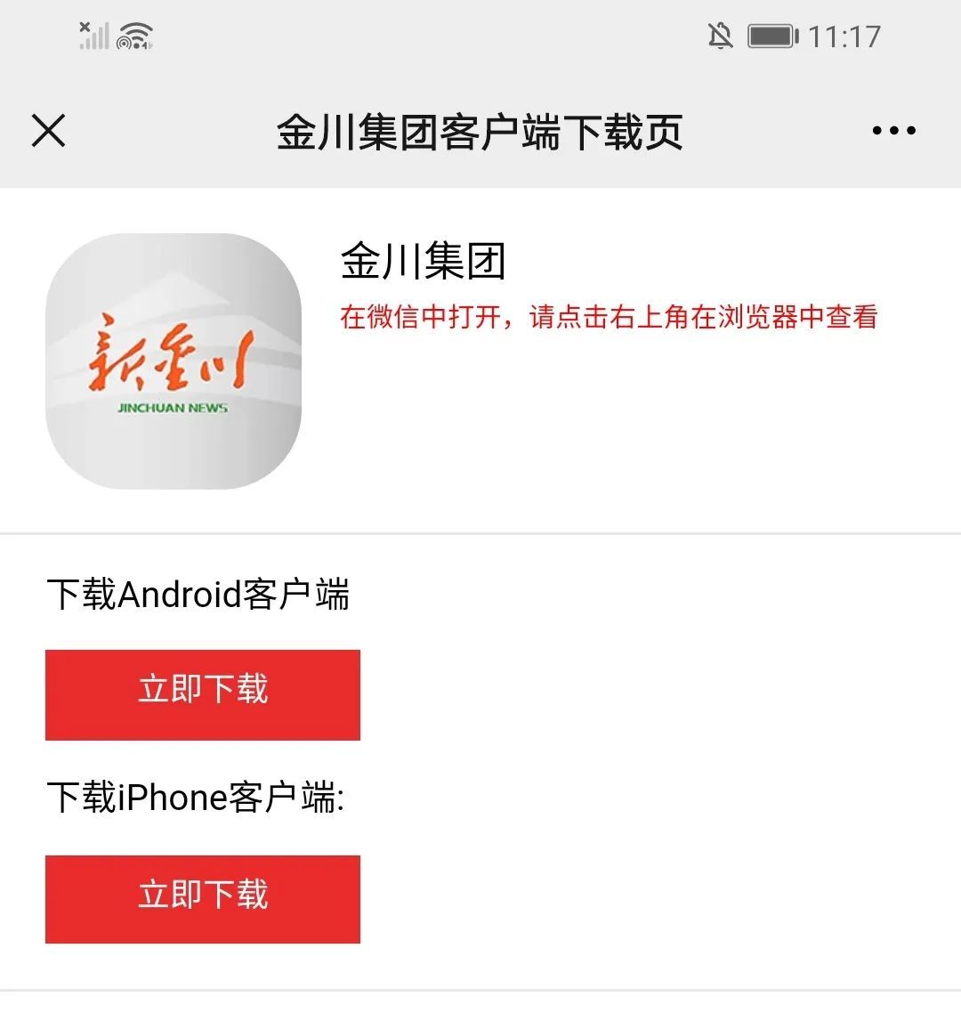 （扫描二维码后下载页面）