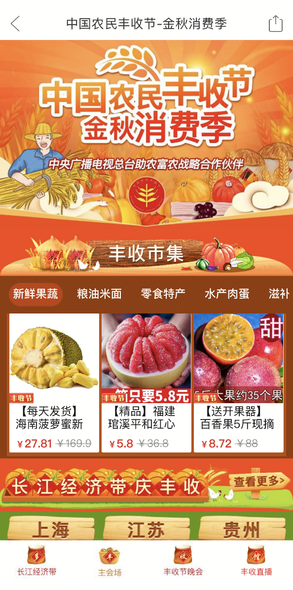 ▲9月7日,“多多丰收馆”正式上线