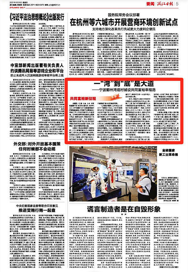 一“湾”到“底”是大道 宁波鄞州湾底村铺设共同富裕幸福路