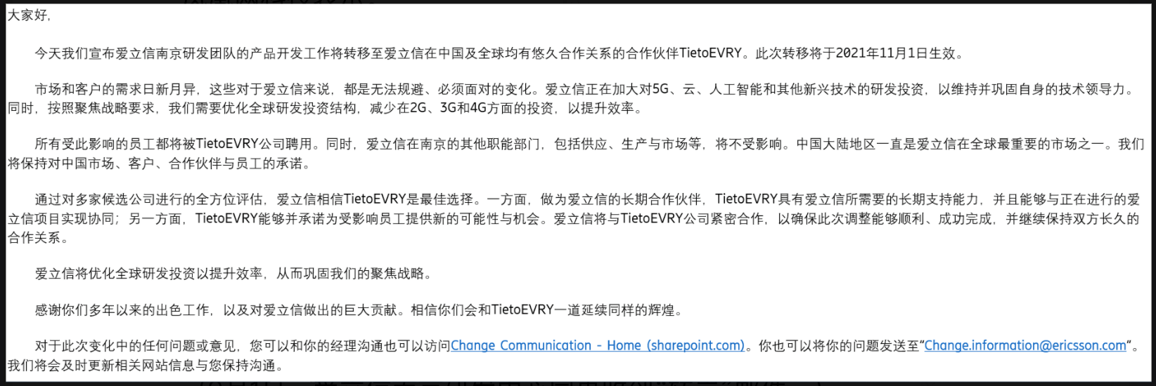 （图：9月1日，爱立信南京研发中心员工收到的“转岗”邮件。）