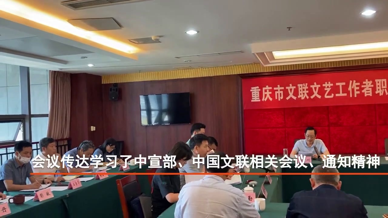 重庆市文联召开座谈会：加强行风建设，坚决抵制违法违规、失德失范等不良风气