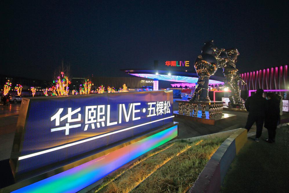 华熙国际集团董事长赵燕专访讲述32年来的坚持与坚守