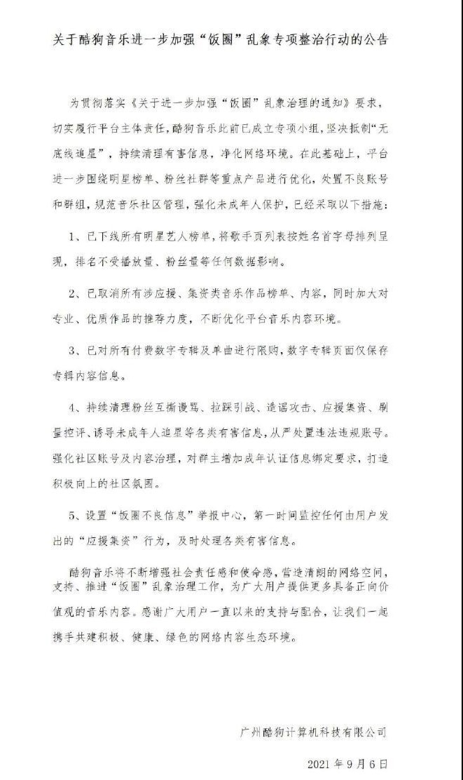 酷狗音乐付费歌曲排行_酷狗音乐周杰伦登顶第一,华晨宇毛不易排名可喜,她成为了殿军