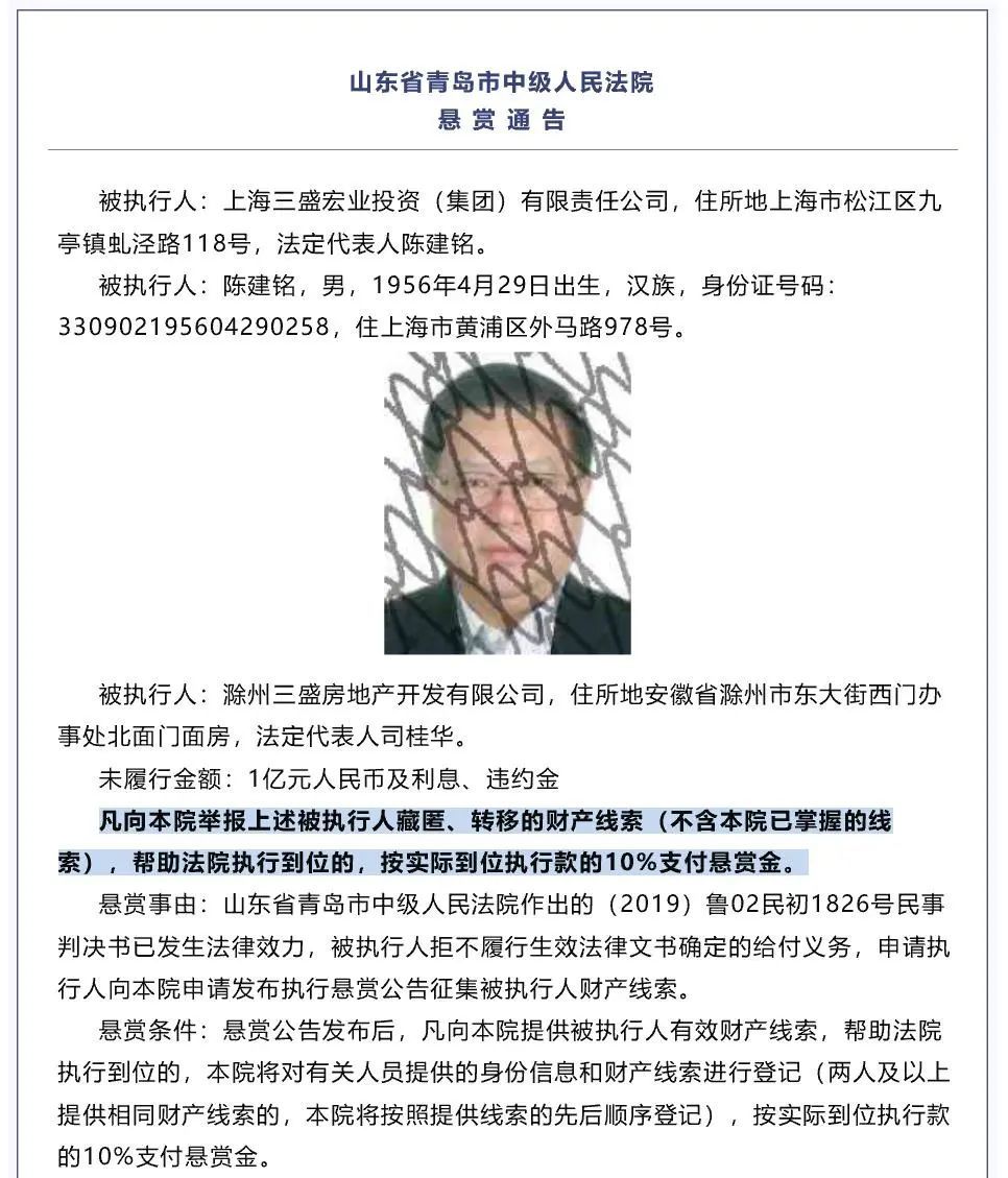 三盛宏业实控人陈建铭被悬赏举报 曾操纵股价被拉黑(图1)