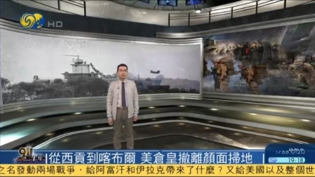 凤凰评论员宋忠平：从西贡到喀布尔 美军仓皇撤离颜面扫地