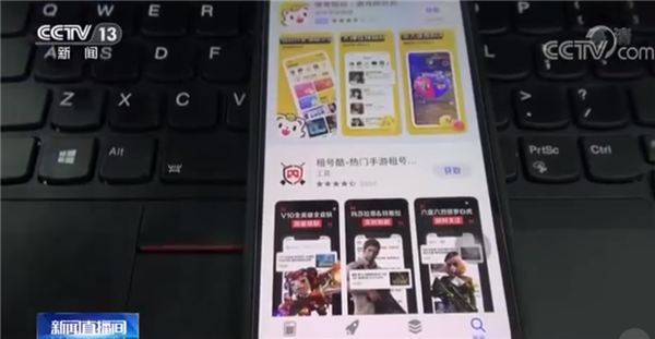 游戏账号租卖已成灰产 央视:花33元租号打2小时王者荣耀