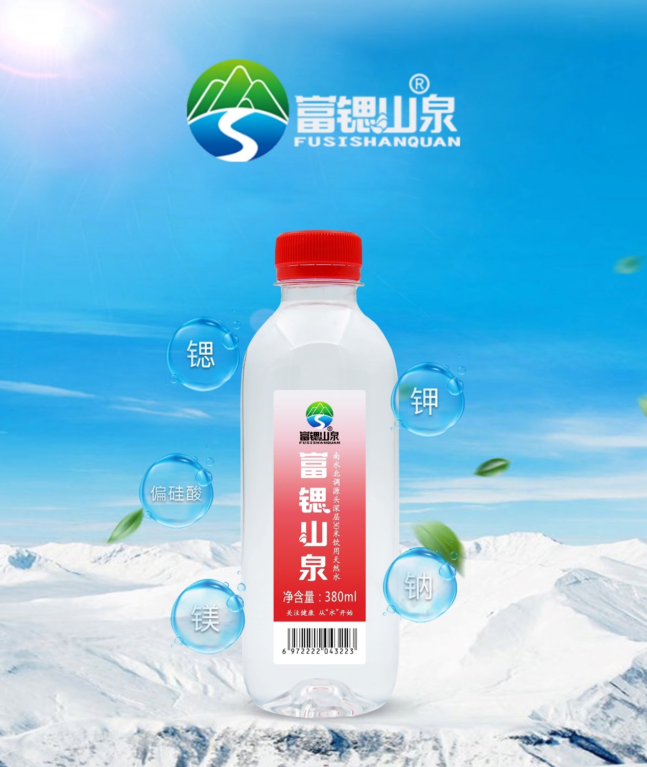 中国人保为富锶山泉天然水承保产品责任险为消费者保驾护航