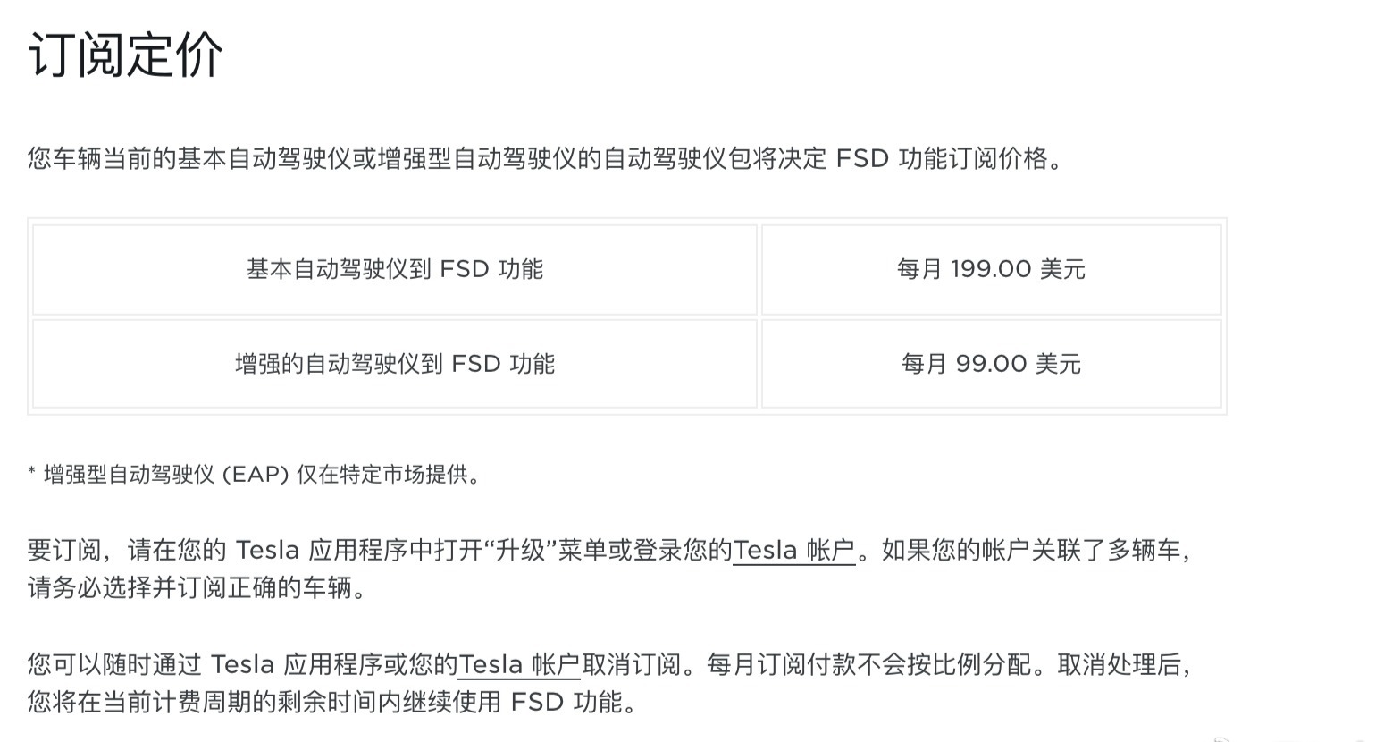 特斯拉北美订阅政策中文翻译