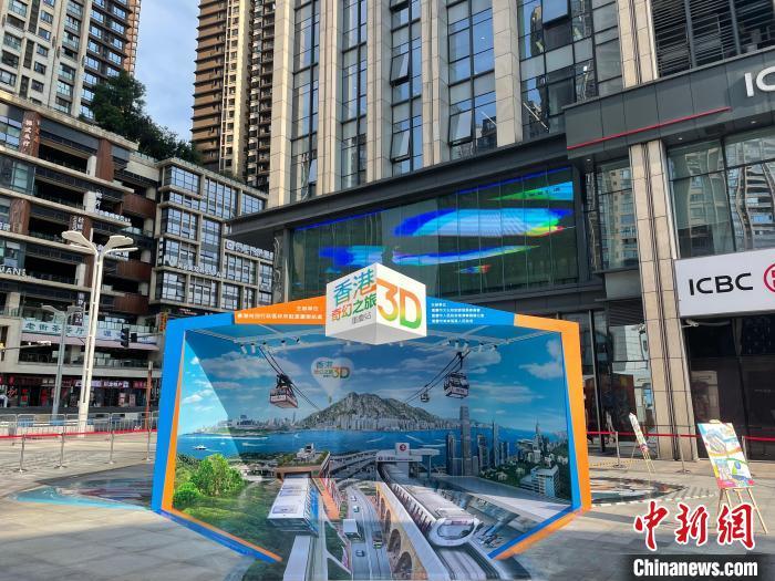“香港3D奇幻之旅”立体错视艺术展览亮相“3D”城市重庆