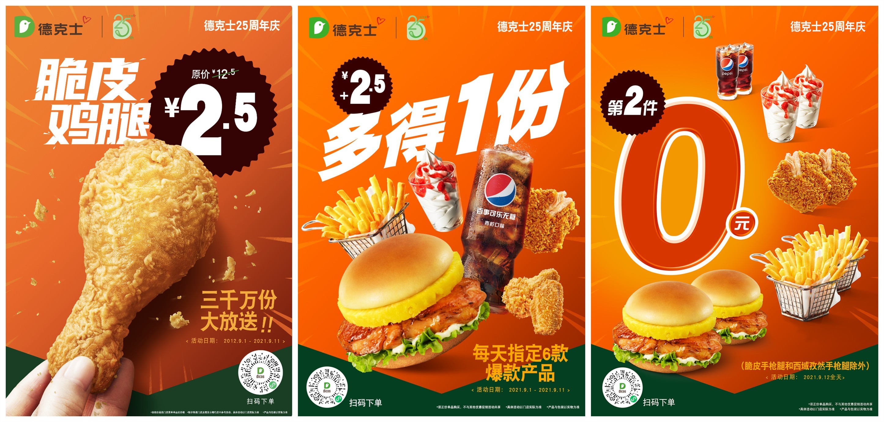 德克士脆皮炸鸡真有那么好吃答案是yes德克士这波周年庆我给满分