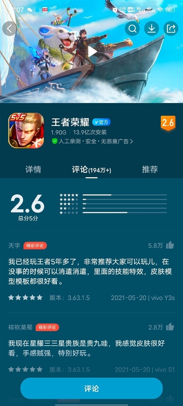 每周只能玩三小时!《王者荣耀》被大量未成年人打一星差评