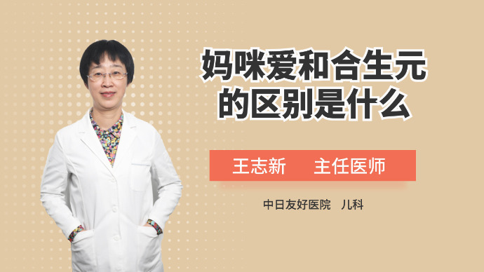 妈咪爱和合生元的区别是什么