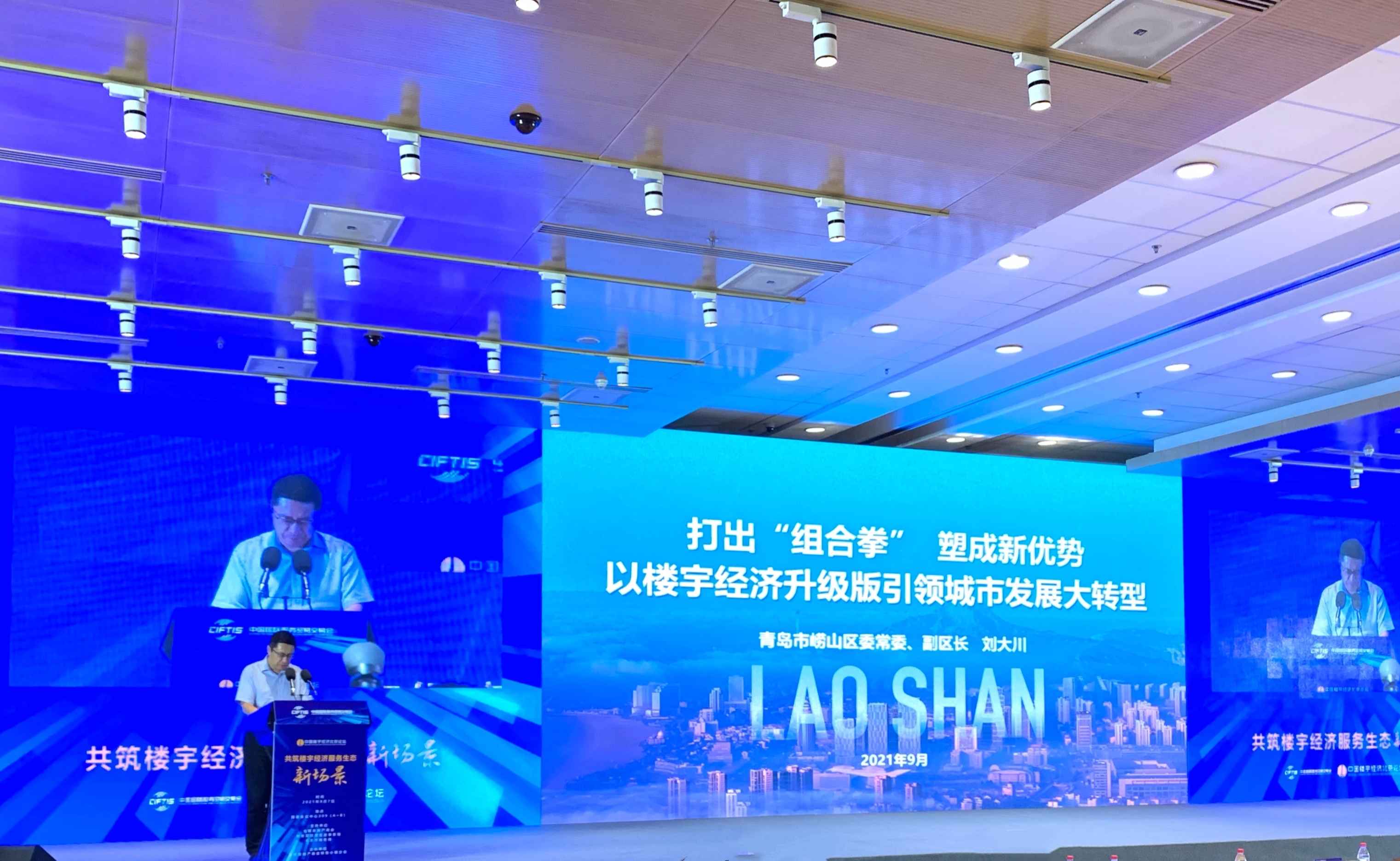 崂山区入选 "中国楼宇经济高质量发展标杆范例"
