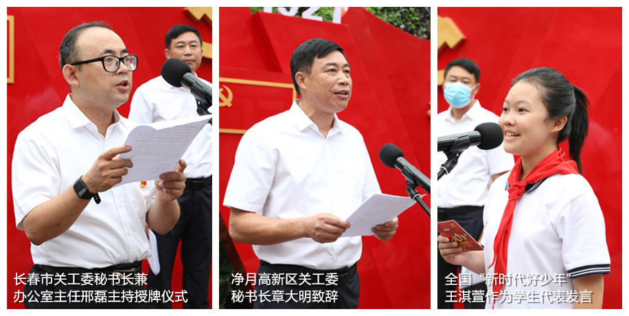 推动爱国主义教育提档升级 激发党史学习教育强劲活力 ——长春市暨净月高新区关工委青少年爱国主义教育基地在长春农博园正式揭牌成立