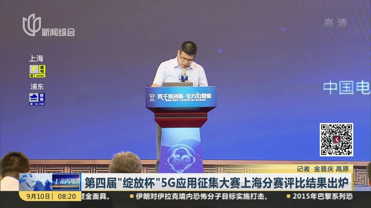 第四届“绽放杯”5G应用征集大赛上海分赛评比结果出炉