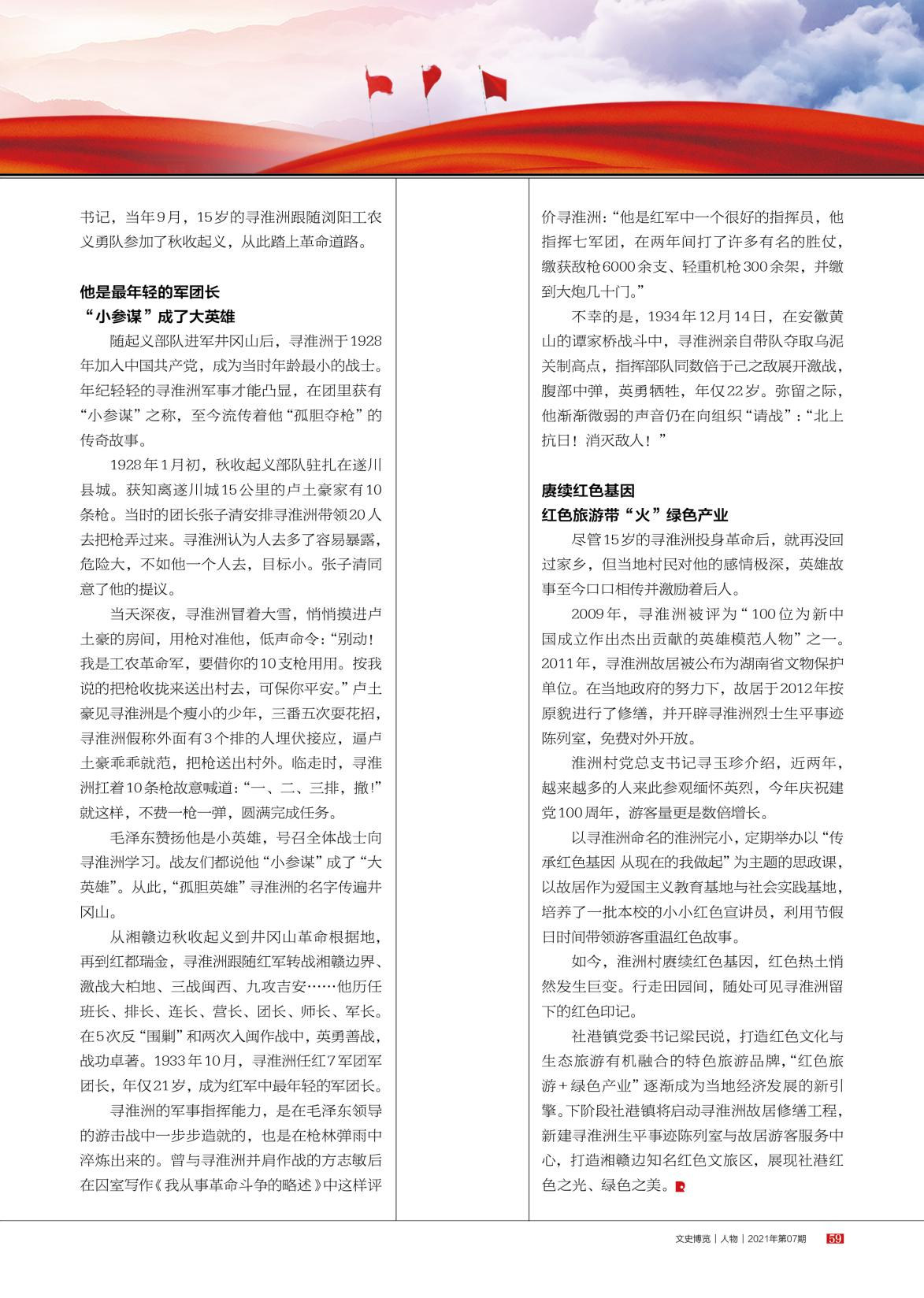 走进淮洲村  探寻最年轻红军军团长家乡的红色印记