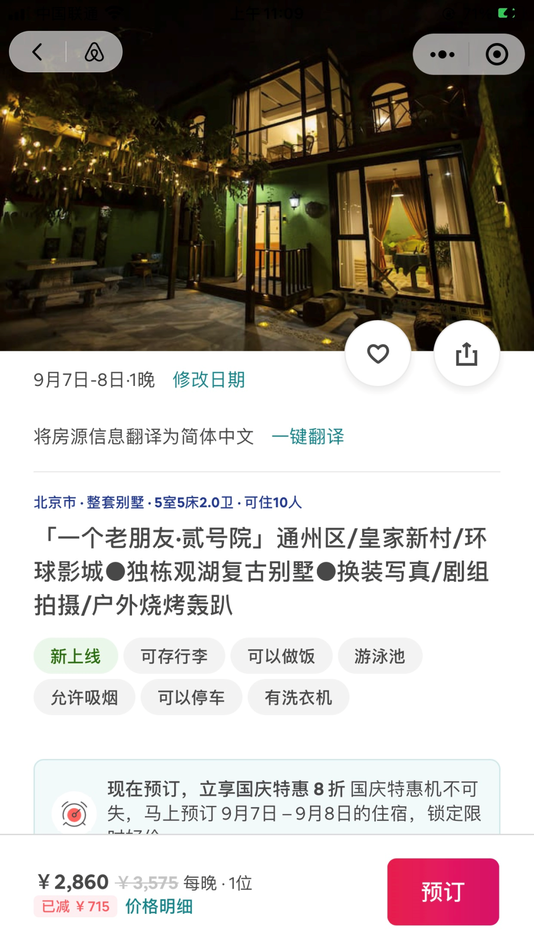 来源 / 爱彼迎 燃财经截图