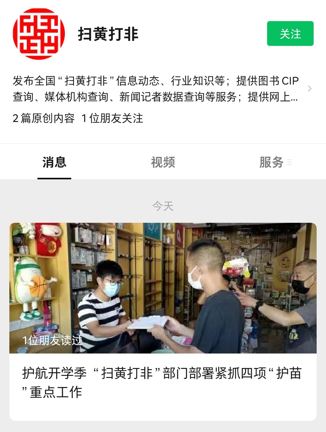 扫黄打非办发文:打击盗版教材教辅、防止未成年人网络沉迷