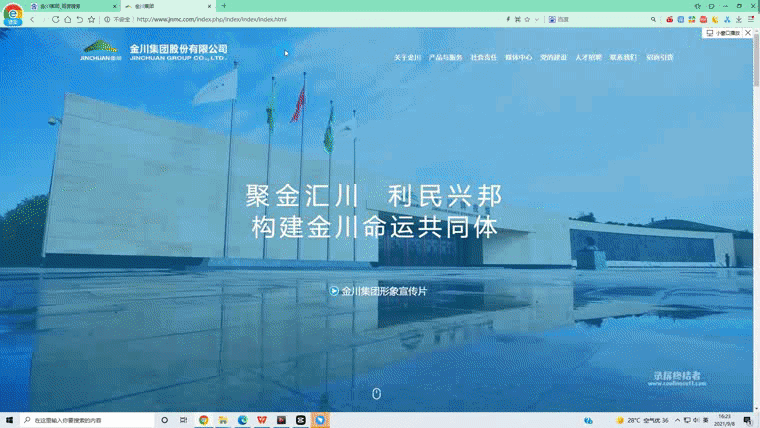 全新体验！金川集团官方网站升级改版正式上线