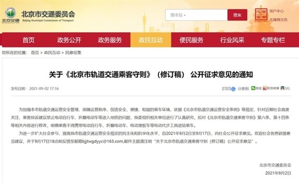 北京市交通委:拟禁止电动折叠车进入地铁乘车