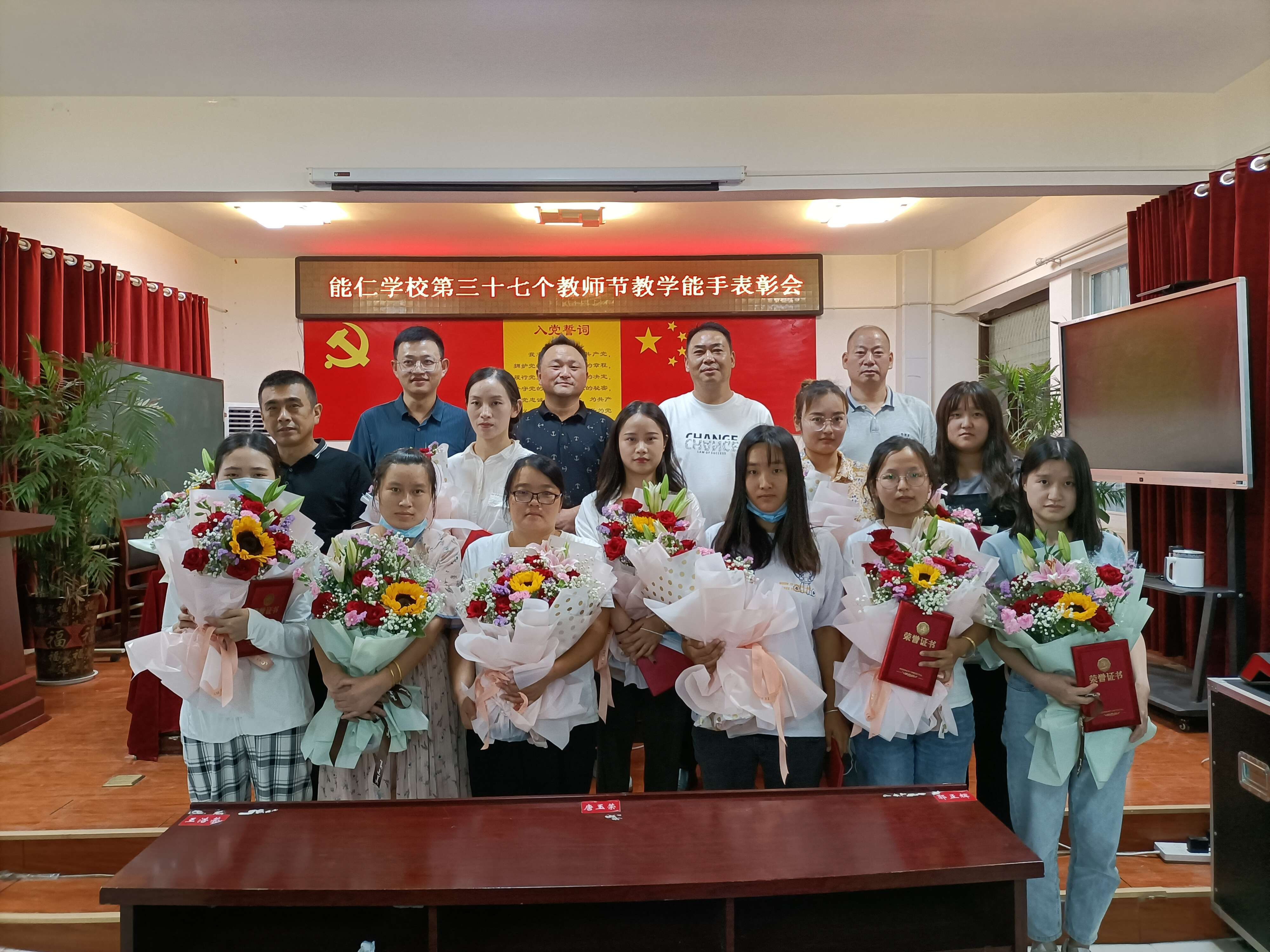 定远县能仁学校召开第37个教师节教学能手表彰会