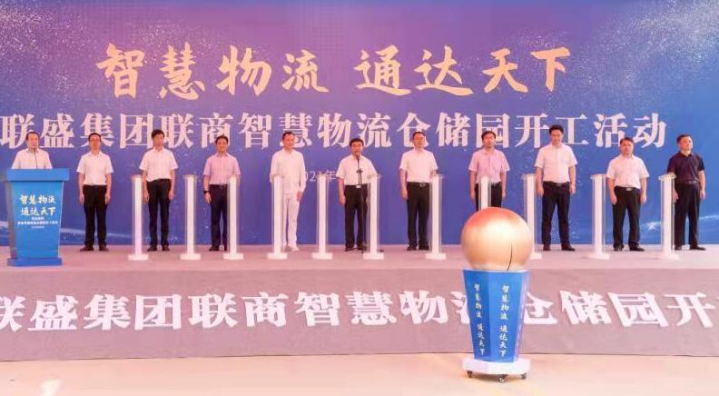 江西瑞昌市：联盛集团联商智慧物流仓储园项目正式开工