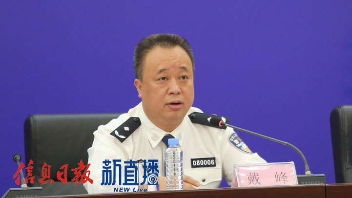 上饶市公安局副局长戴峰