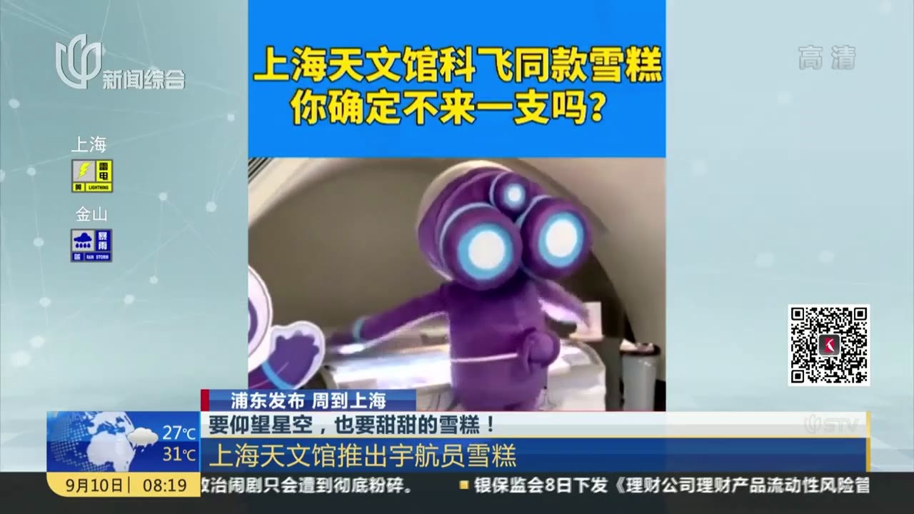 要仰望星空，也要甜甜的雪糕！上海天文馆推出宇航员雪糕