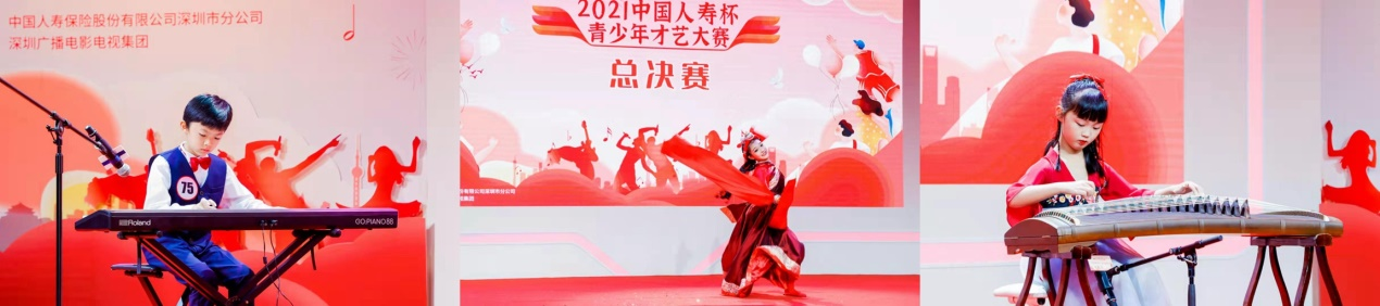 2021“中国人寿杯”青少年才艺大赛（总决赛）圆满落下帷幕